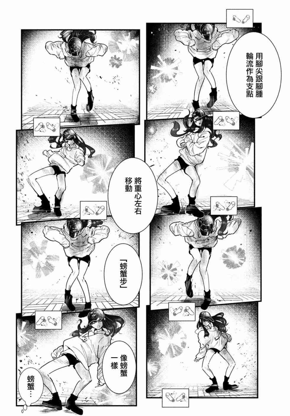 《wondance》3话 第18页