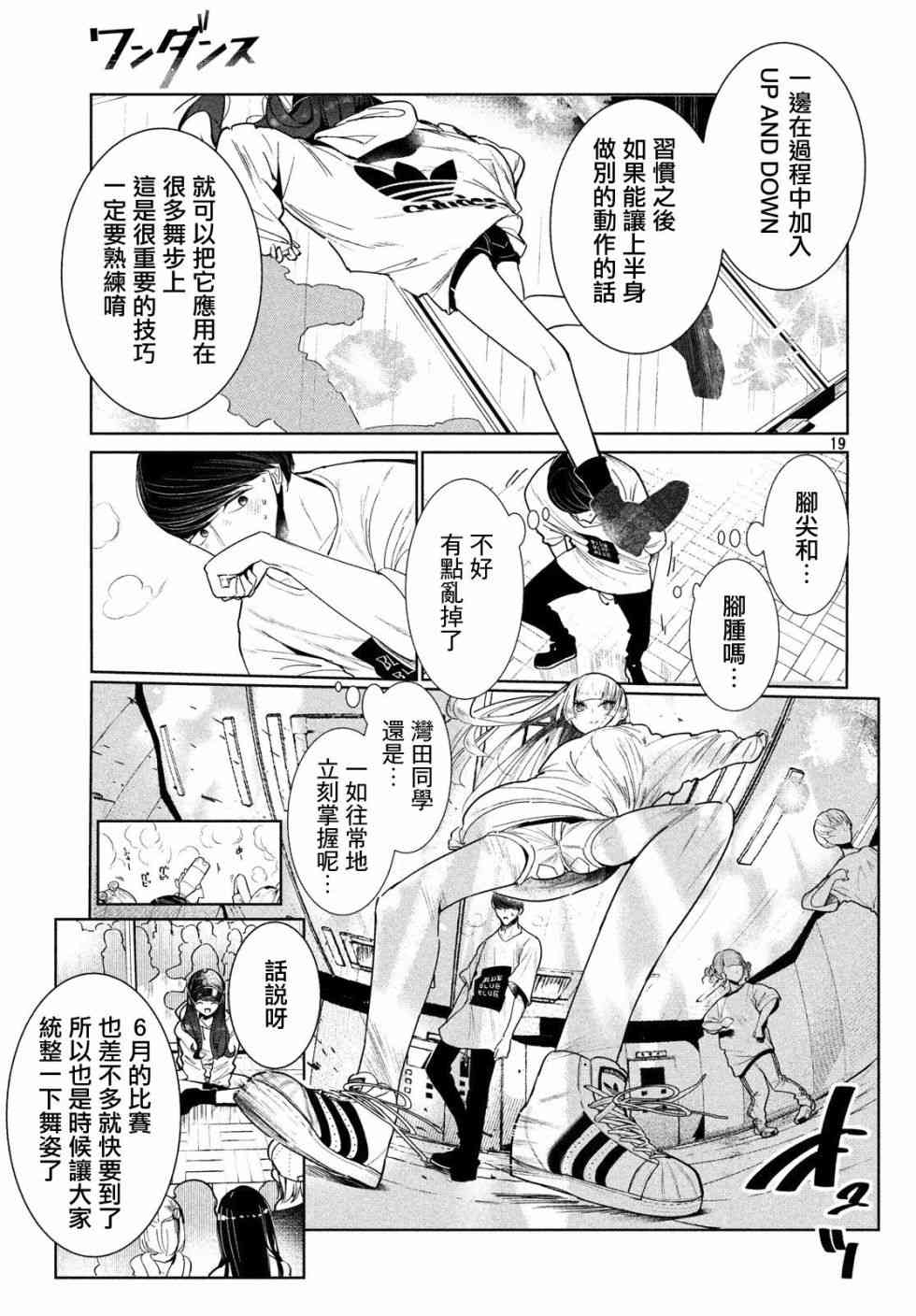 《wondance》3话 第19页