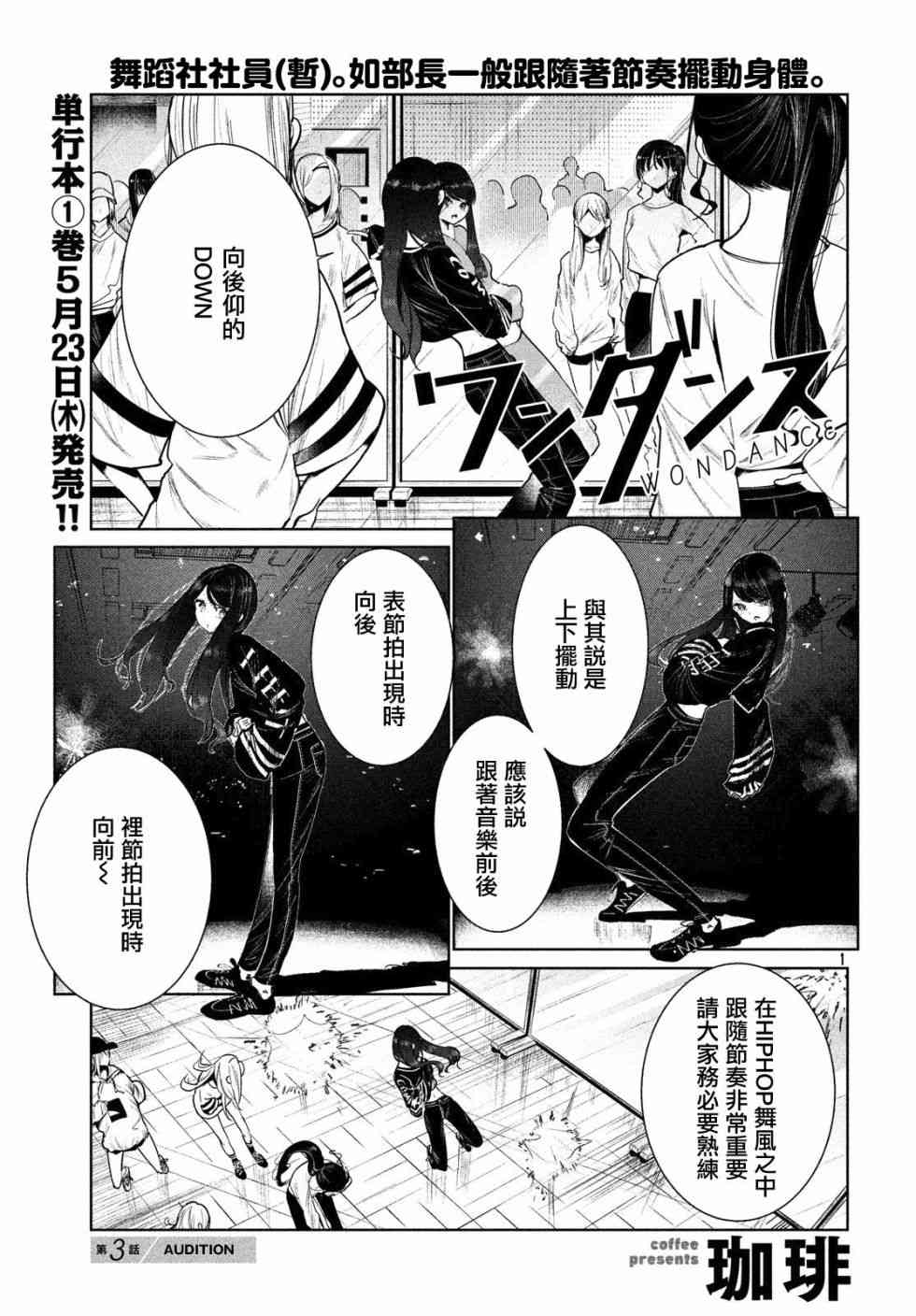 《wondance》3话 第1页