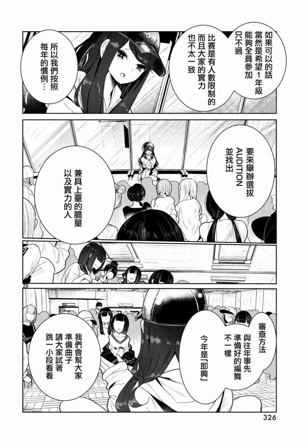 《wondance》3话 第20页