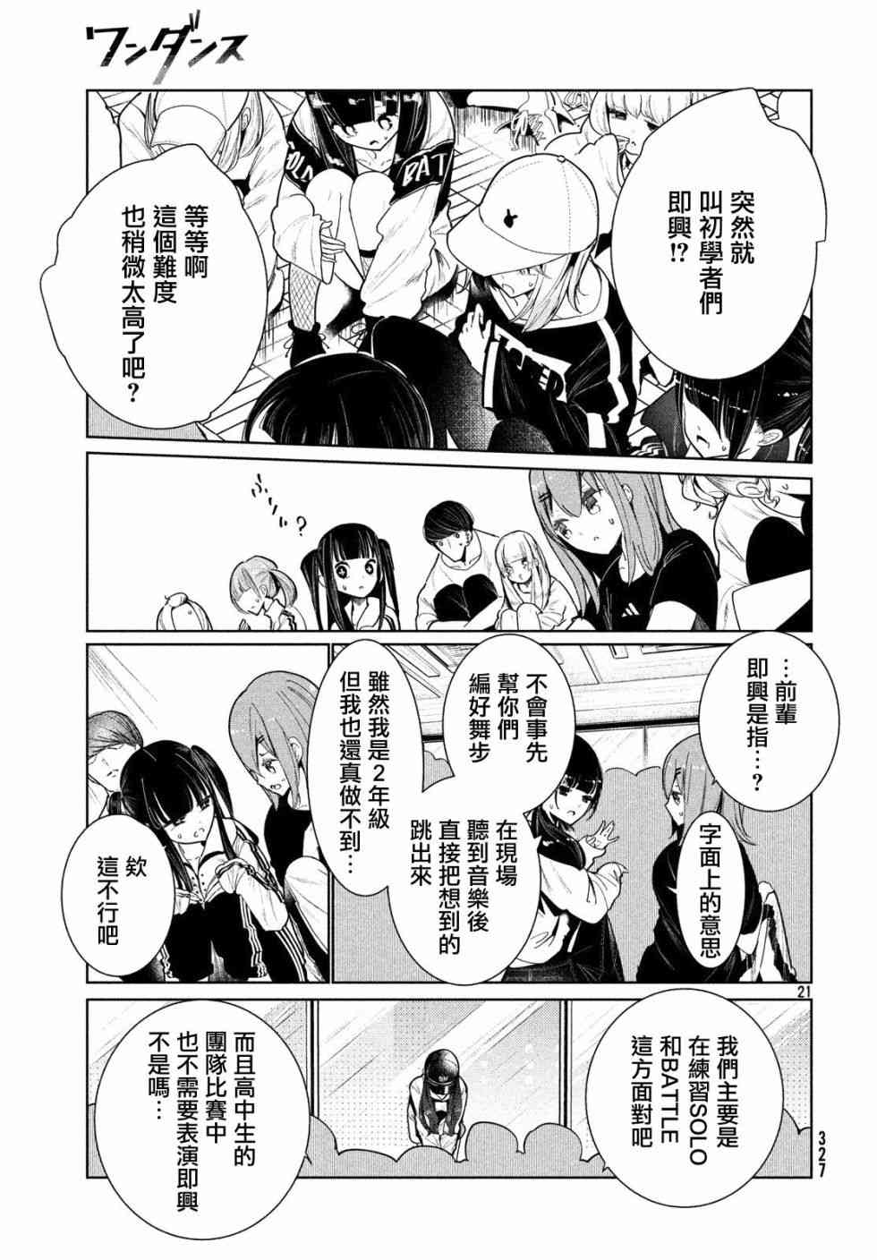 《wondance》3话 第21页