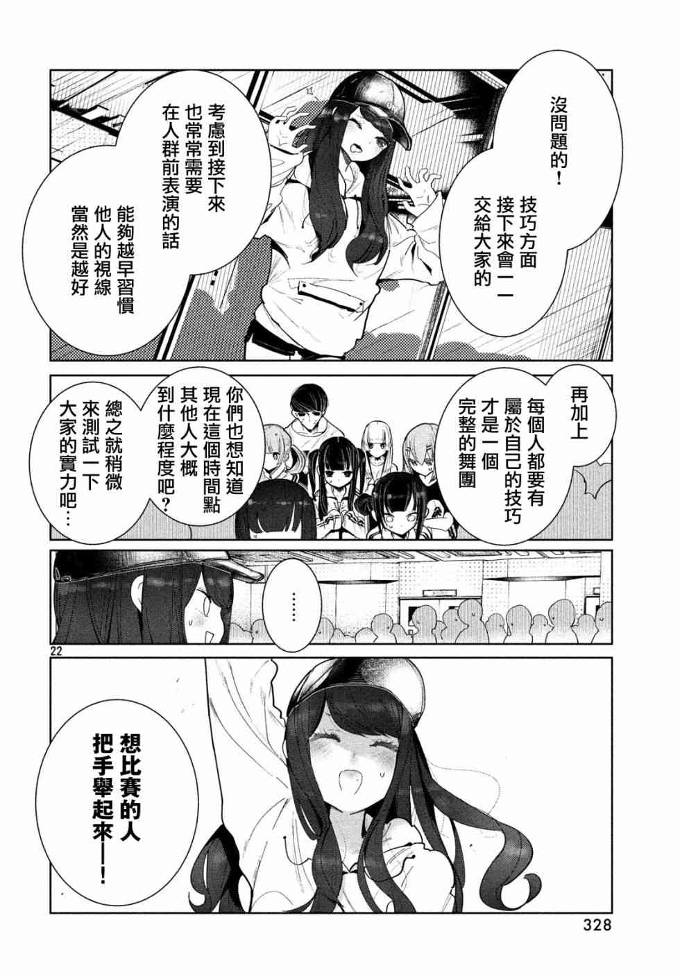 《wondance》3话 第22页