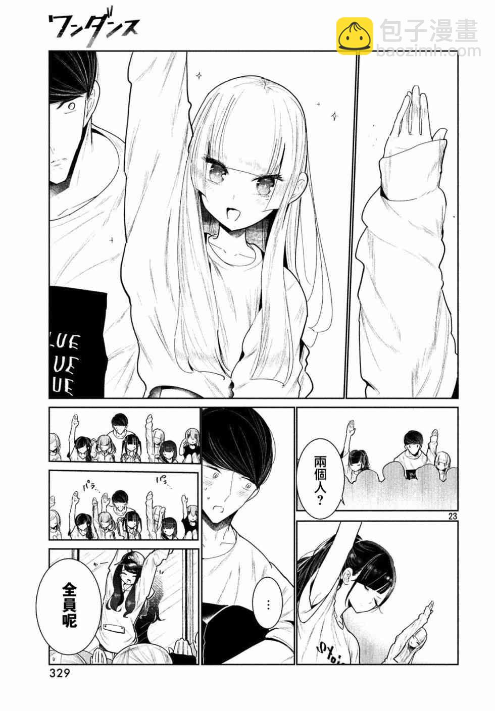 《wondance》3话 第23页