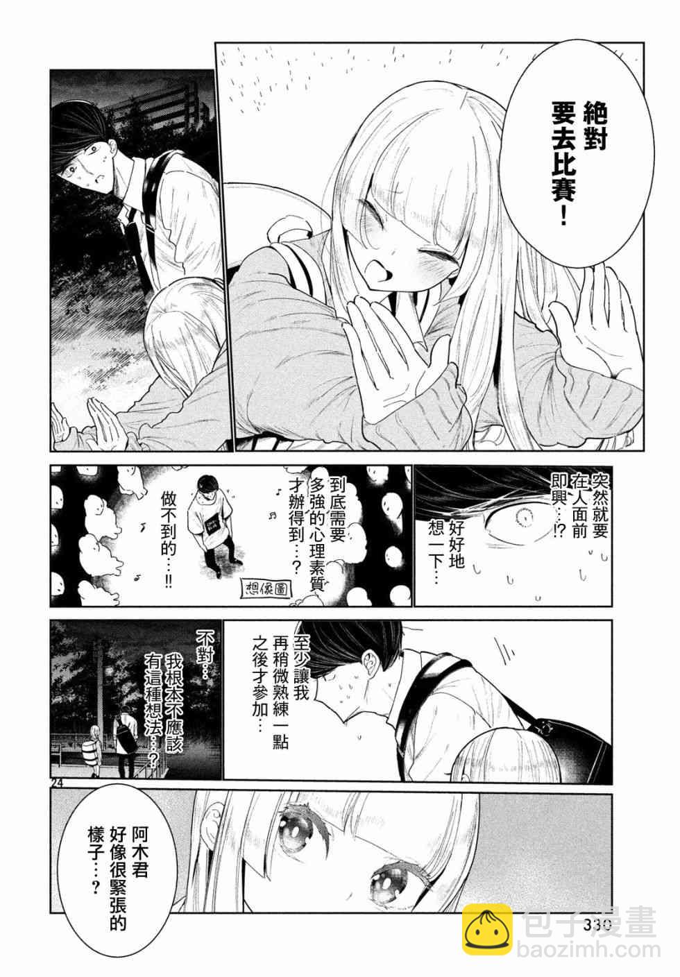 《wondance》3话 第24页