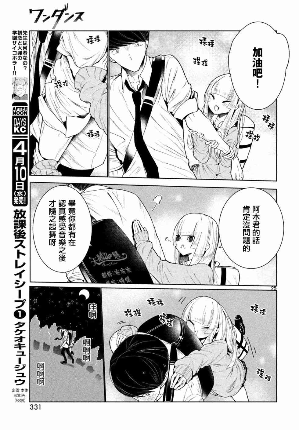 《wondance》3话 第25页