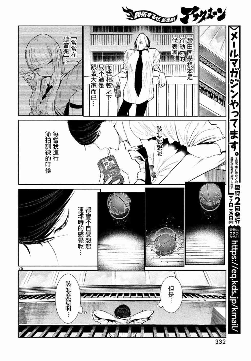《wondance》3话 第26页