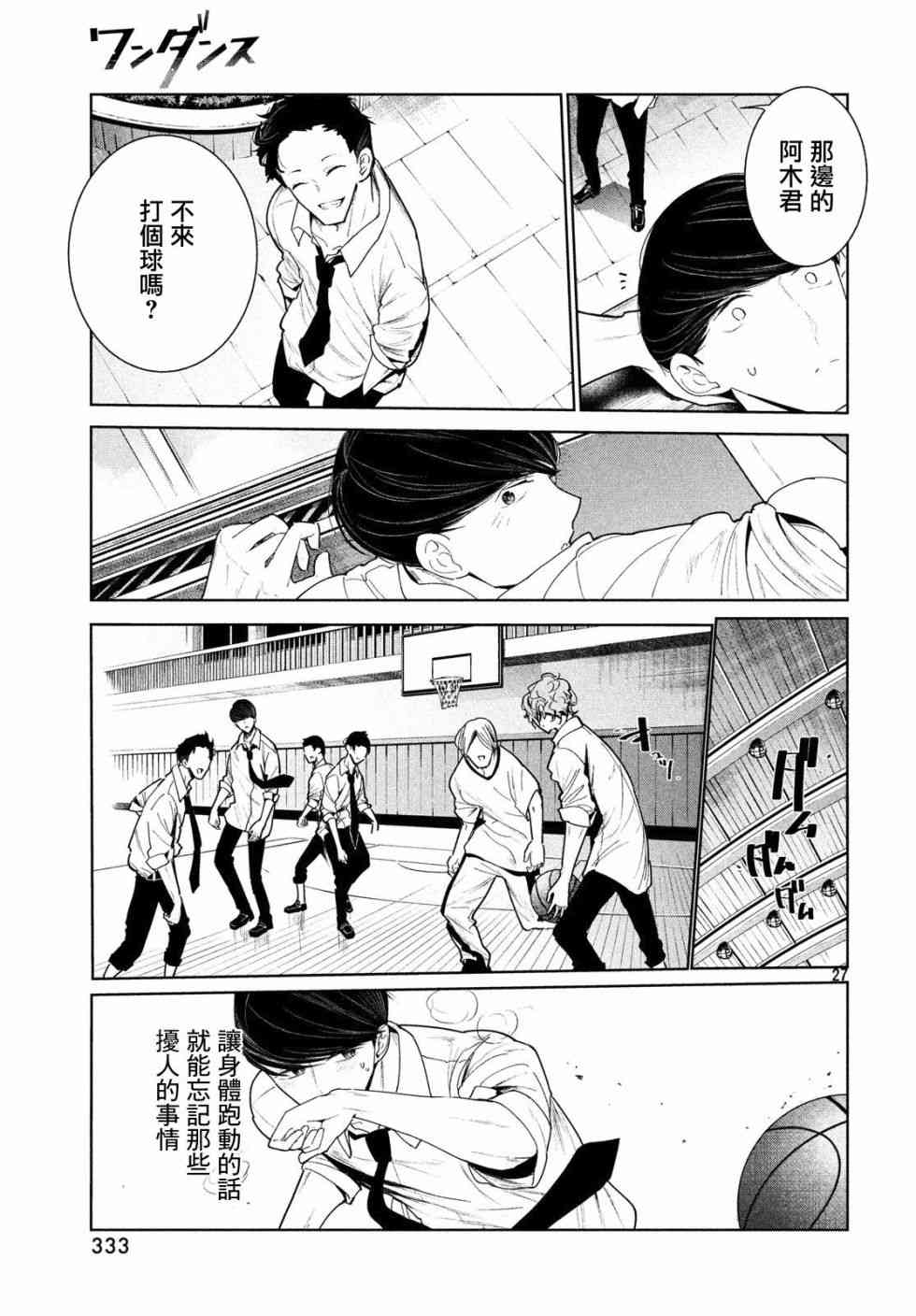 《wondance》3话 第27页