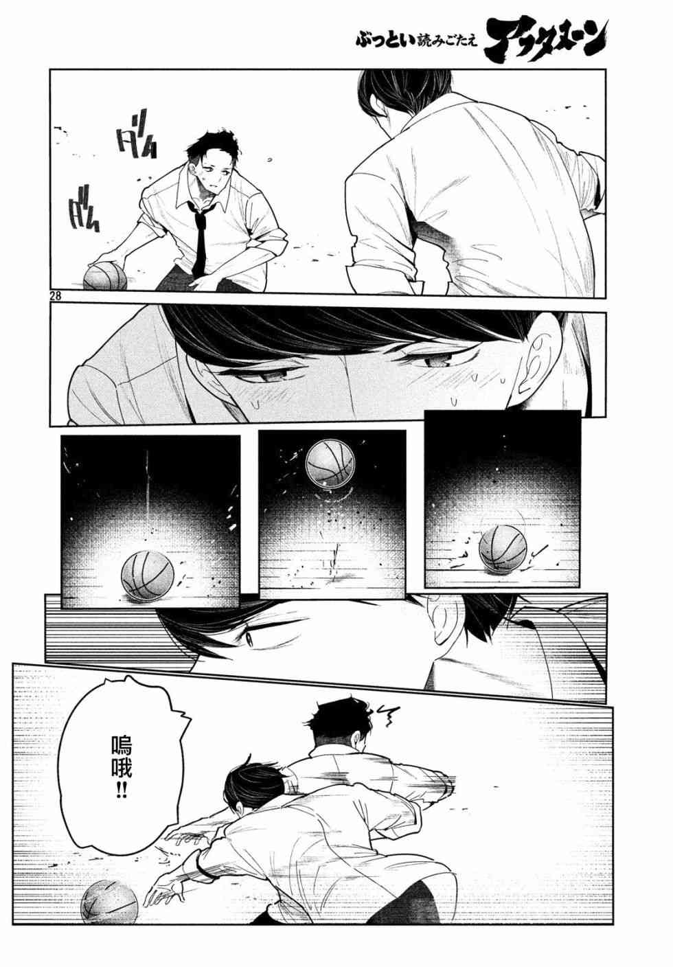 《wondance》3话 第28页