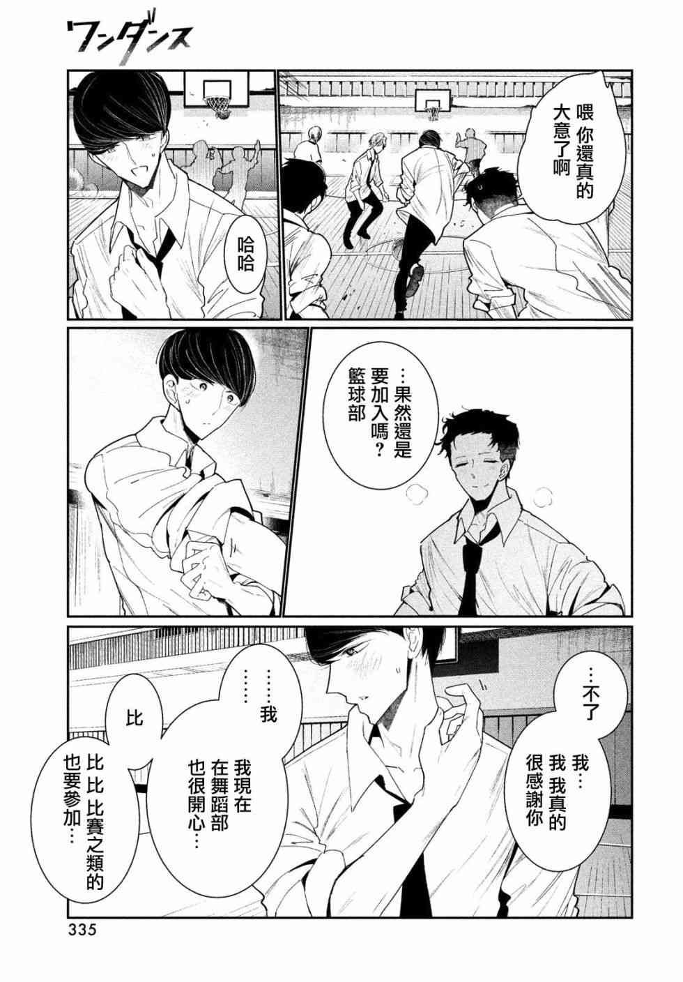 《wondance》3话 第29页