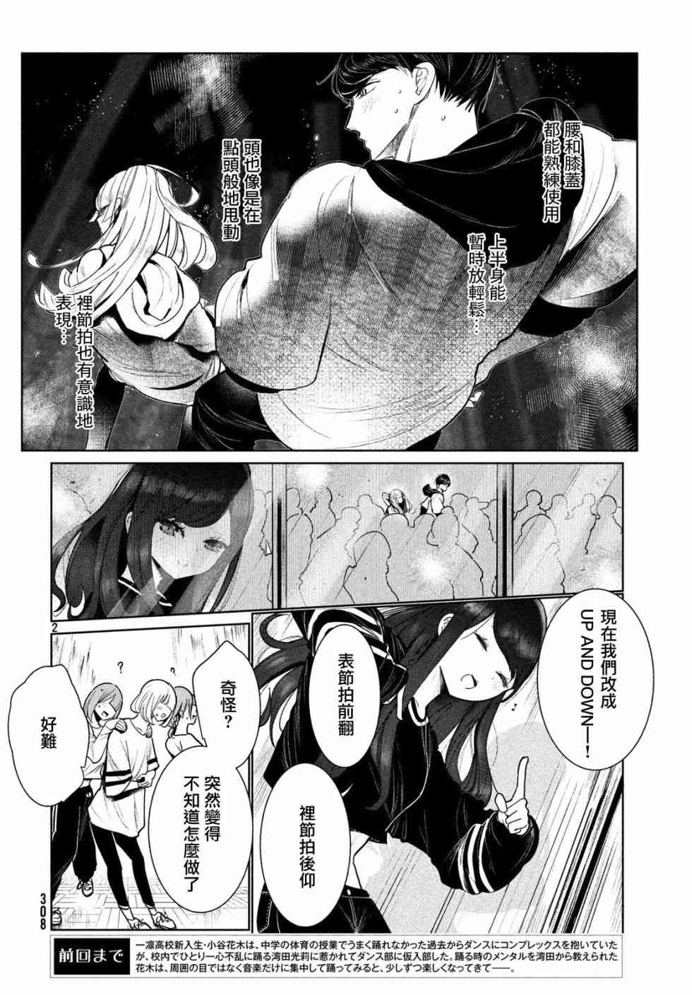 《wondance》3话 第2页