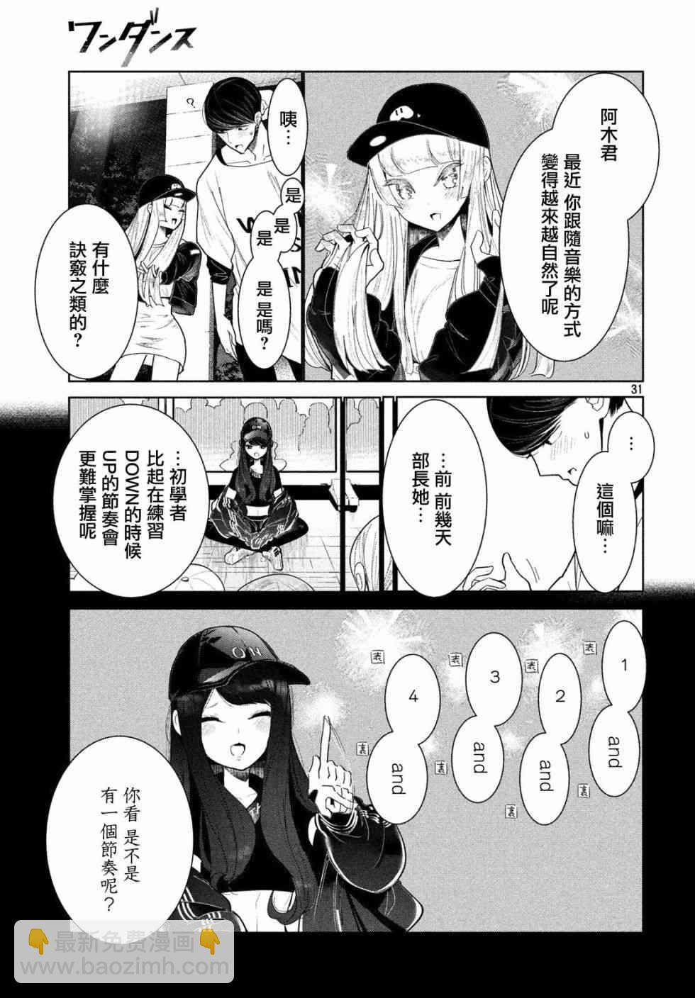 《wondance》3话 第31页