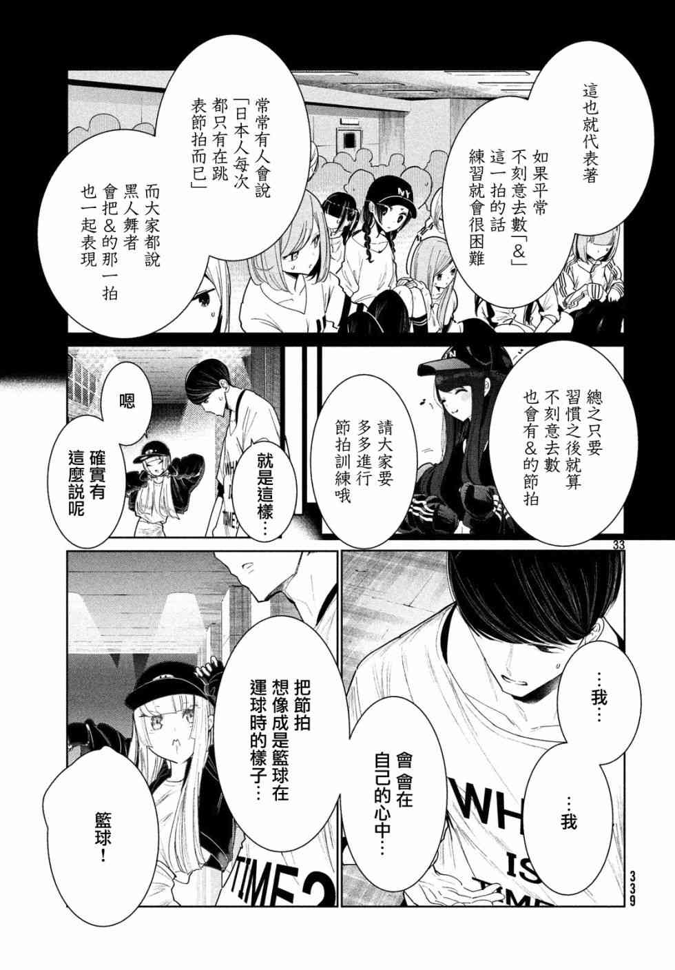 《wondance》3话 第33页