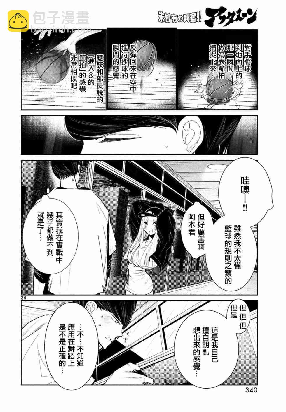 《wondance》3话 第34页