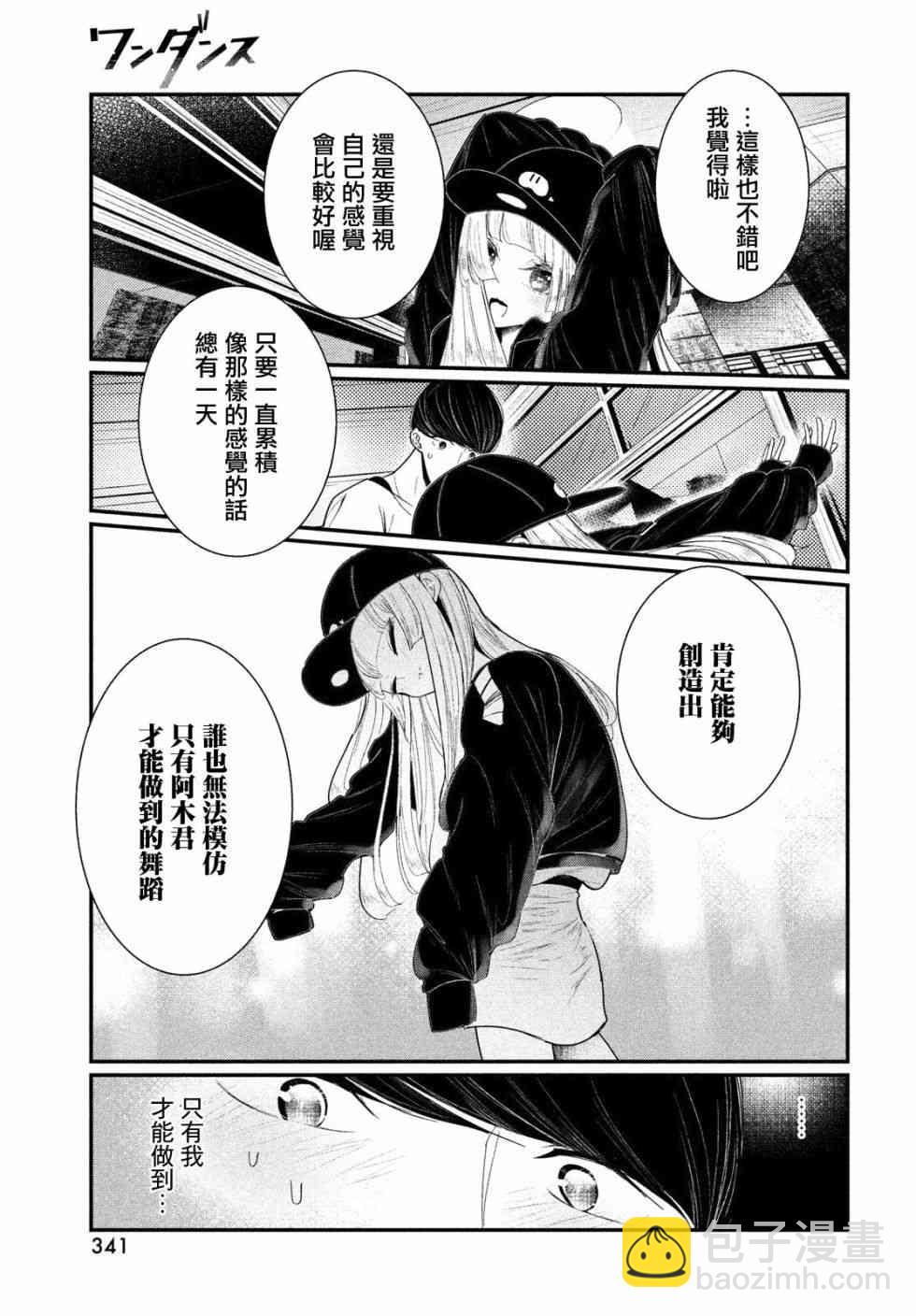 《wondance》3话 第35页