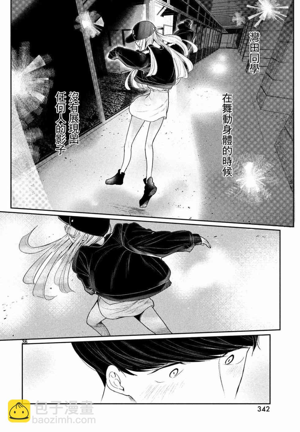 《wondance》3话 第36页