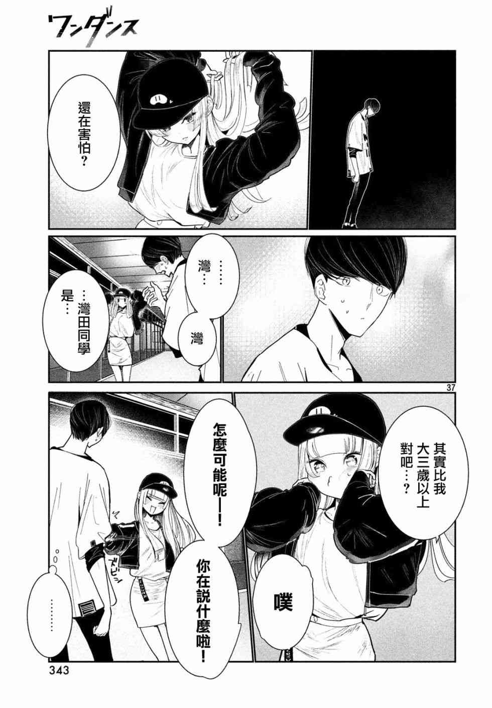 《wondance》3话 第37页