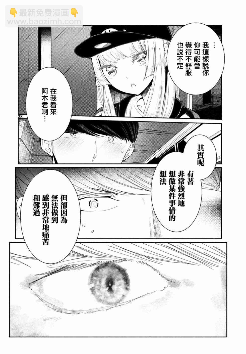《wondance》3话 第38页