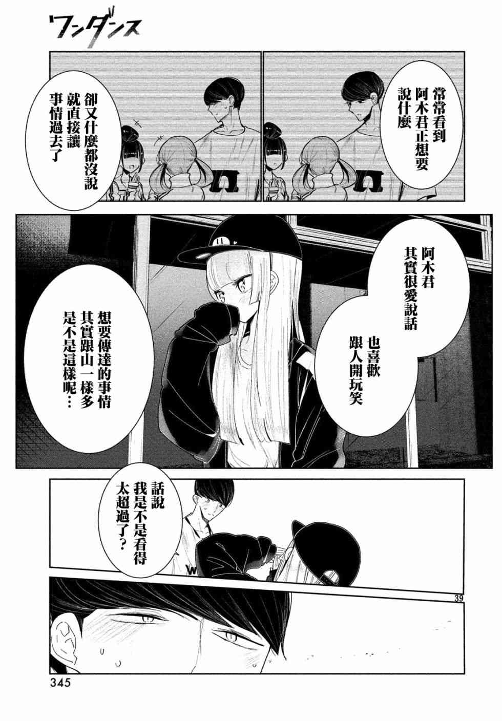 《wondance》3话 第39页