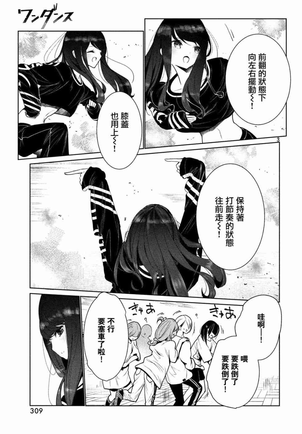 《wondance》3话 第3页