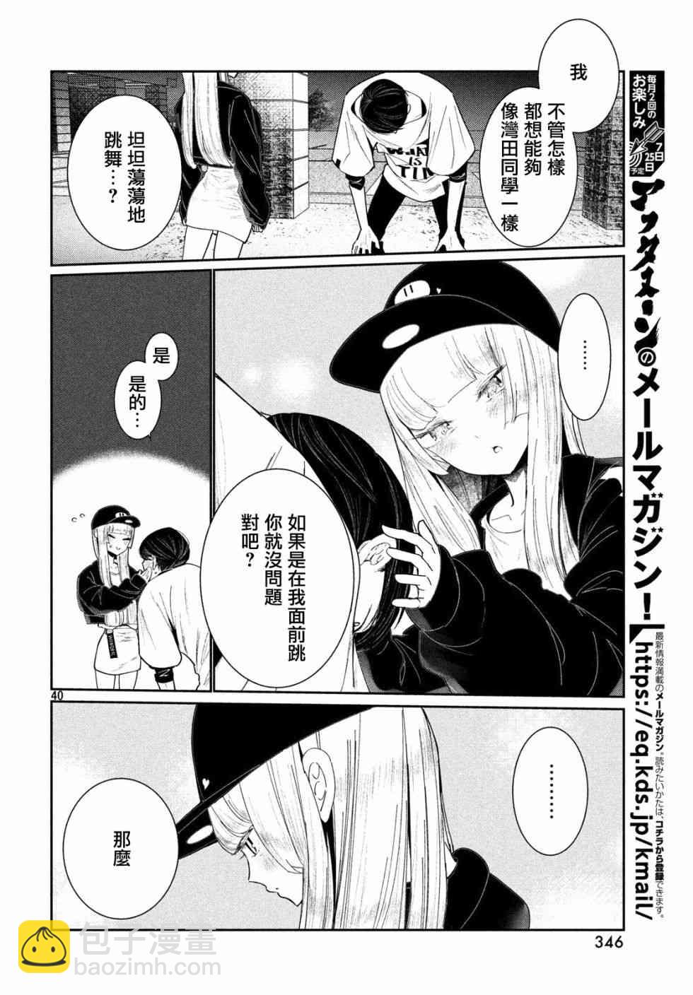 《wondance》3话 第40页