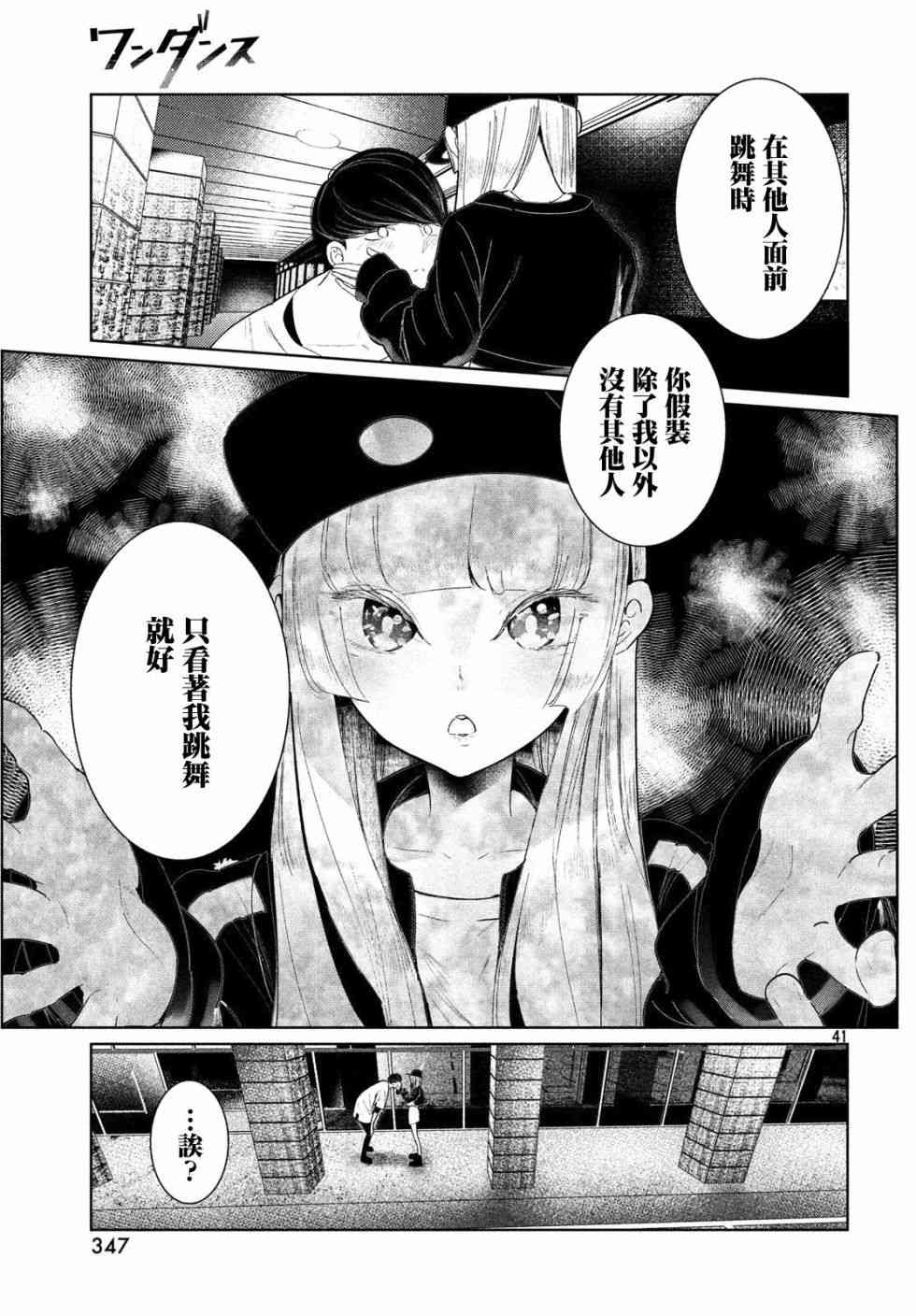 《wondance》3话 第41页
