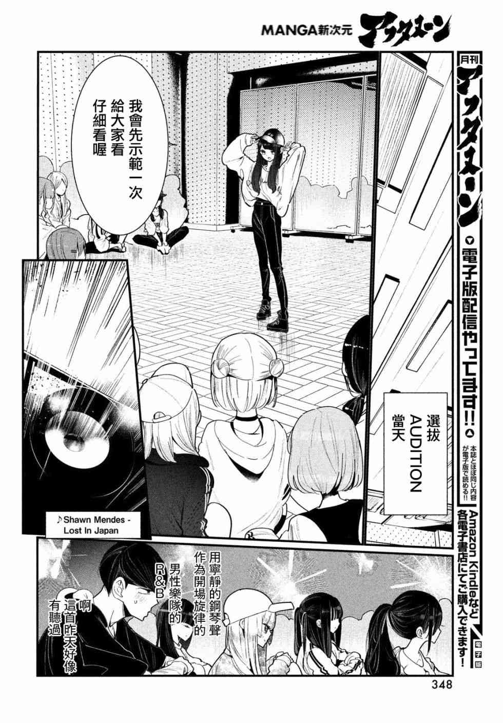 《wondance》3话 第42页
