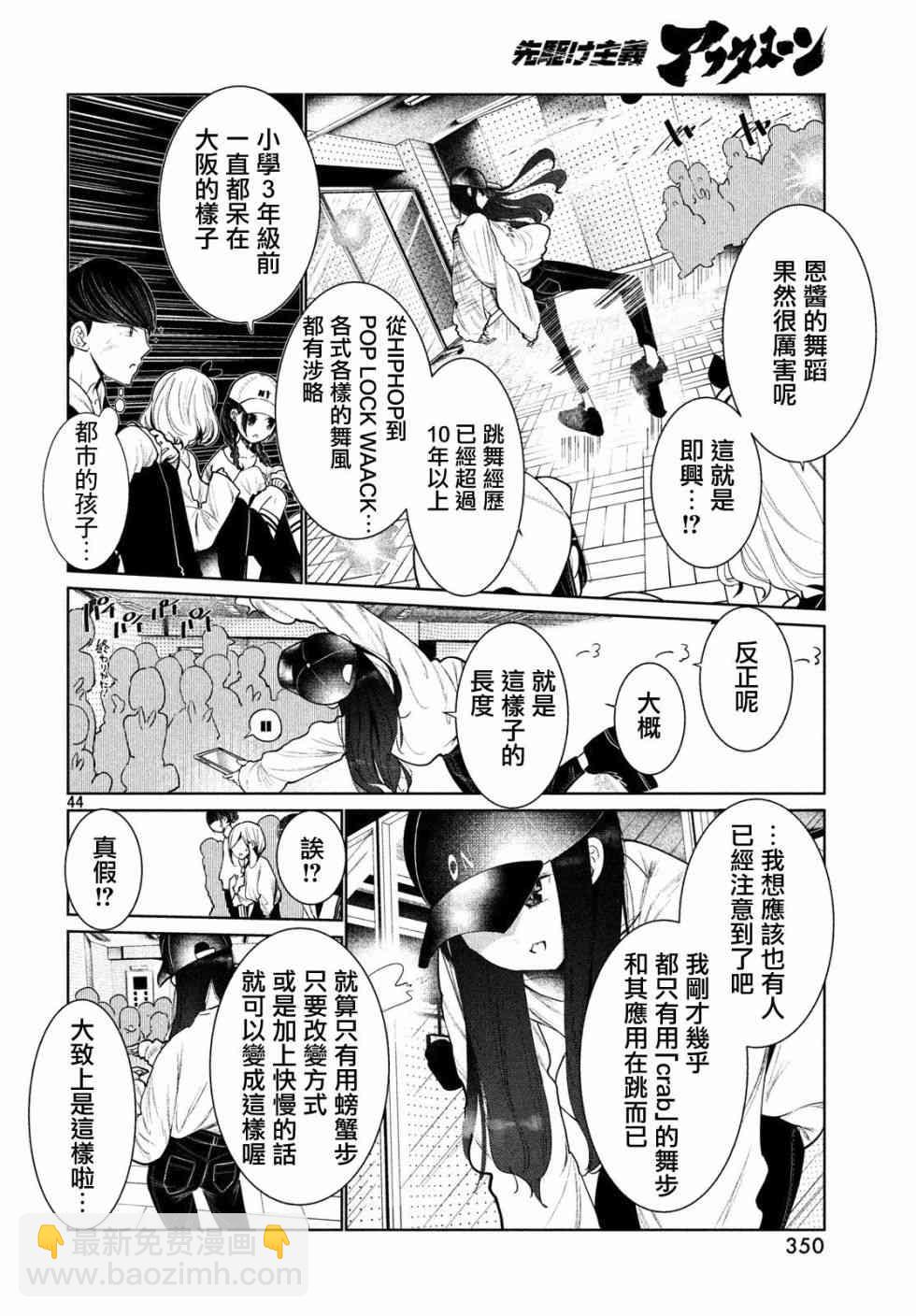 《wondance》3话 第44页