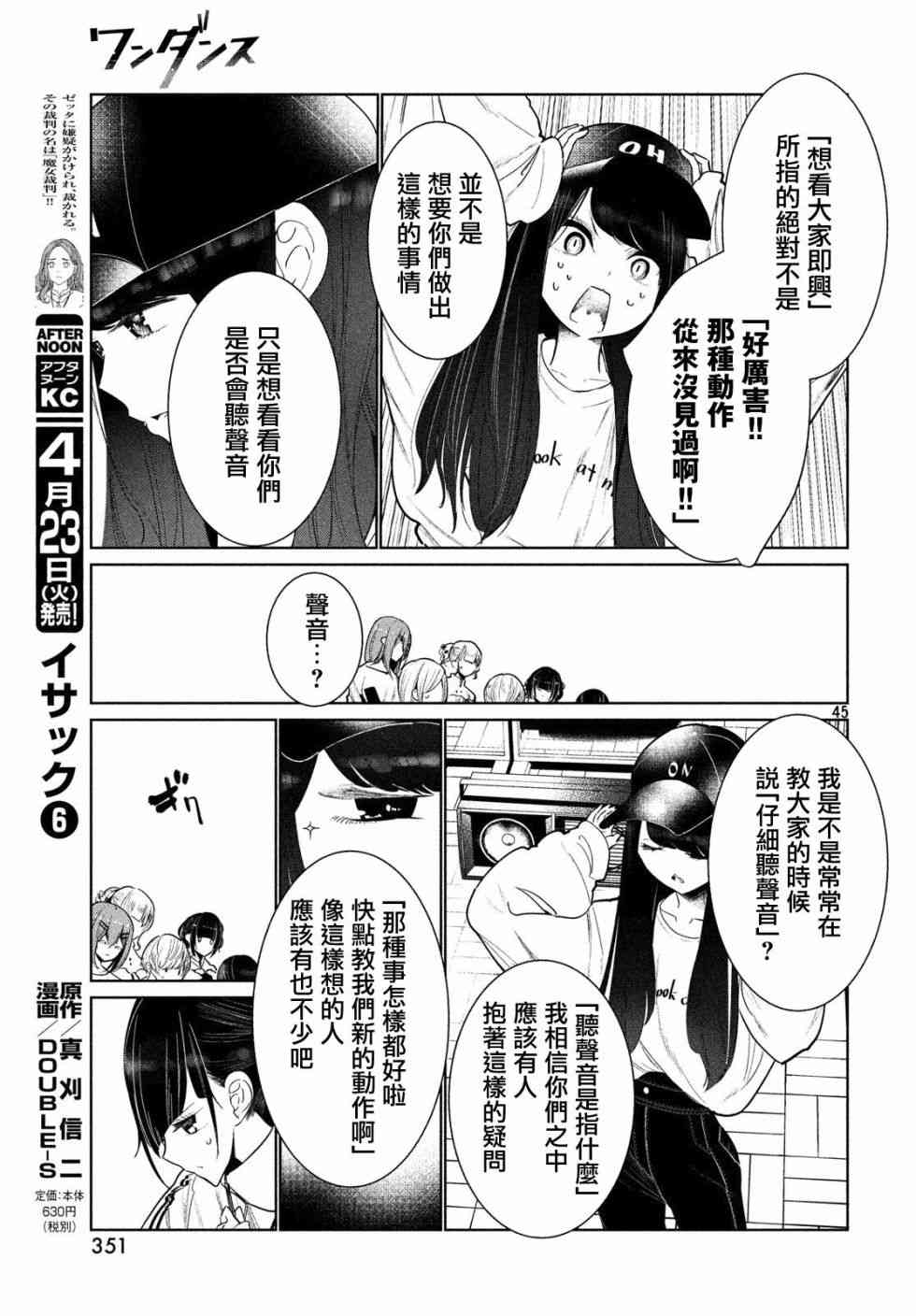 《wondance》3话 第45页
