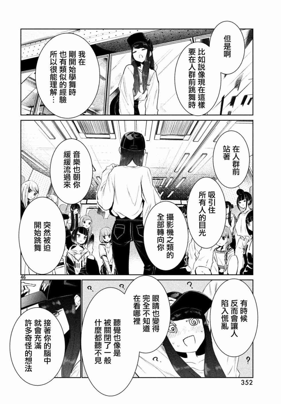 《wondance》3话 第46页