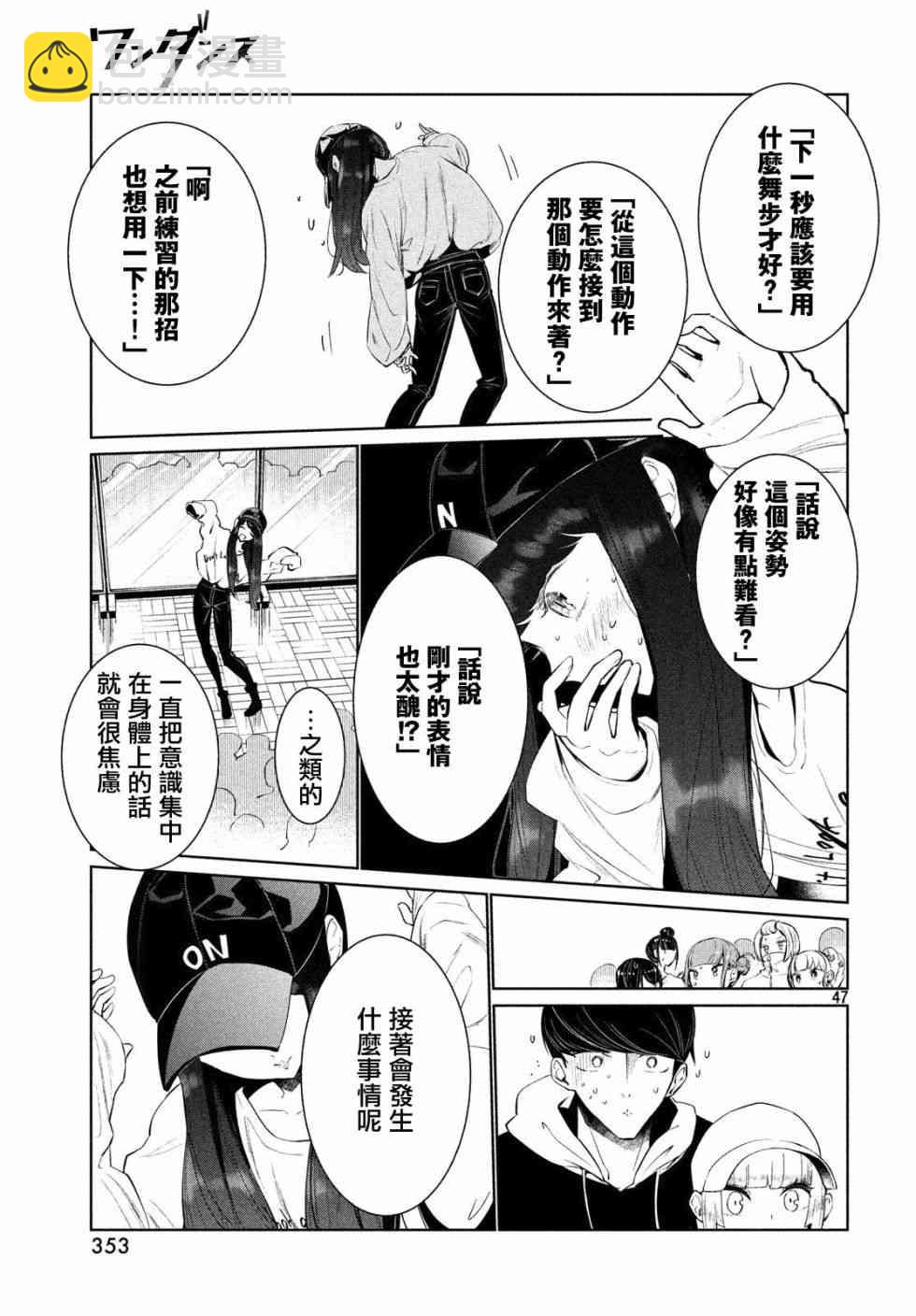《wondance》3话 第47页