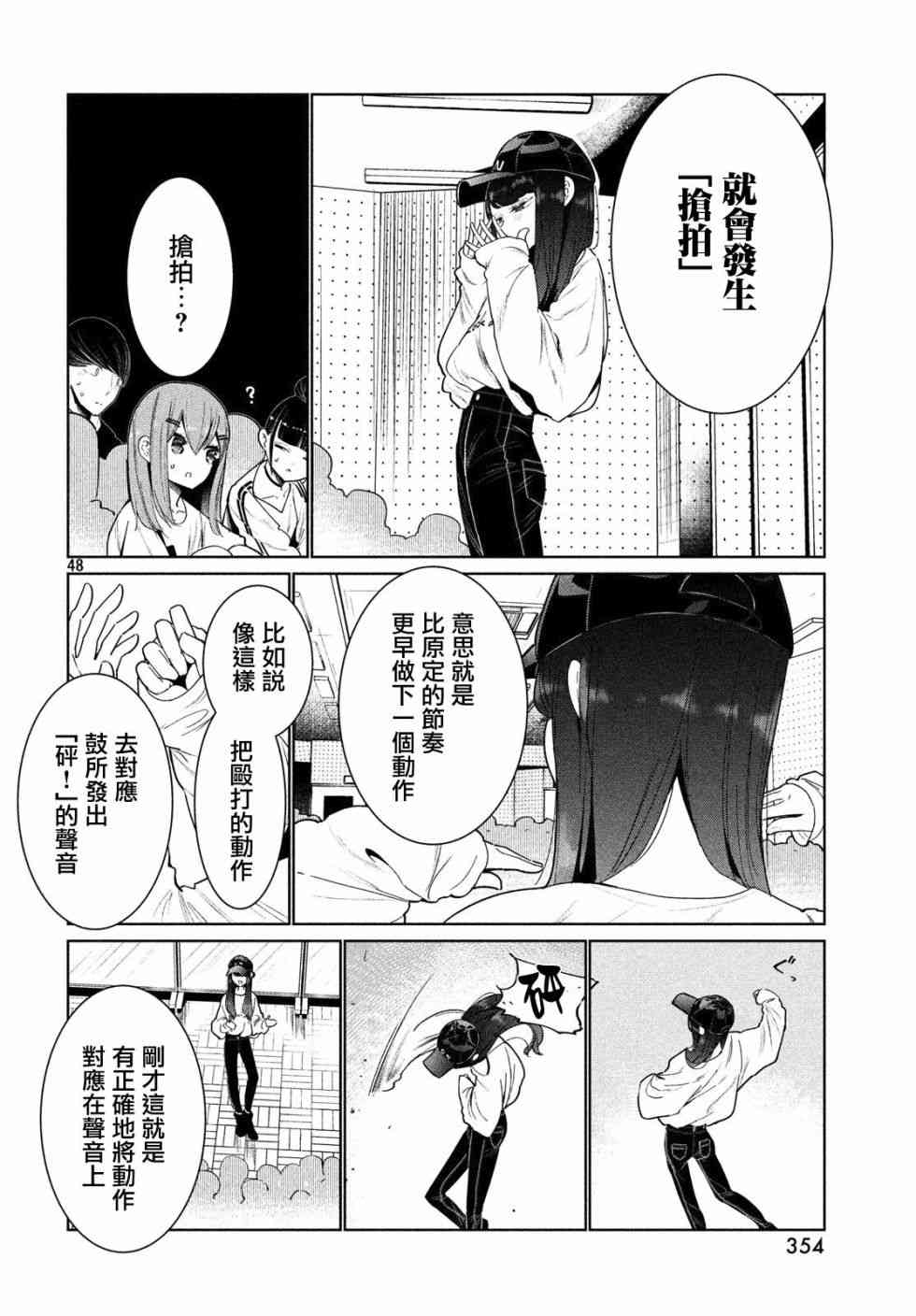 《wondance》3话 第48页