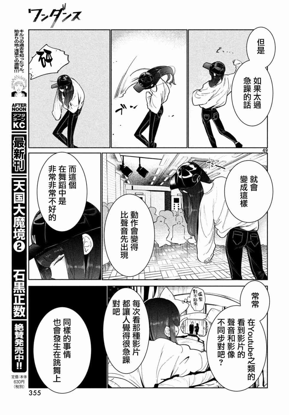 《wondance》3话 第49页