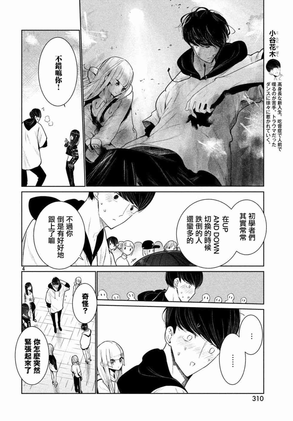 《wondance》3话 第4页
