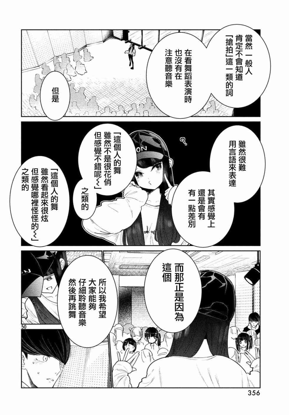 《wondance》3话 第50页