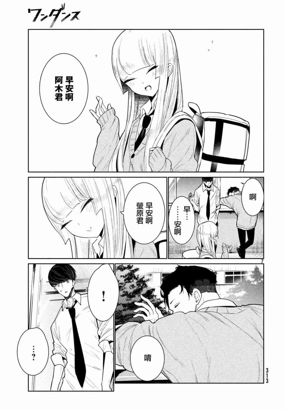 《wondance》3话 第7页