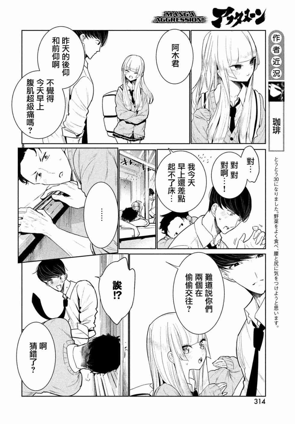 《wondance》3话 第8页