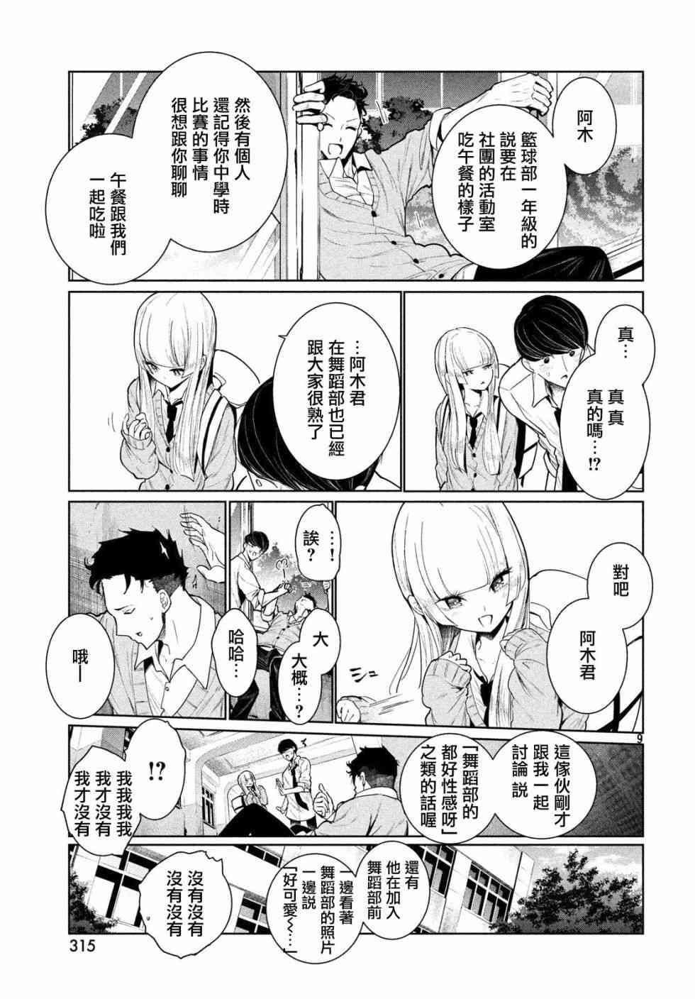 《wondance》3话 第9页