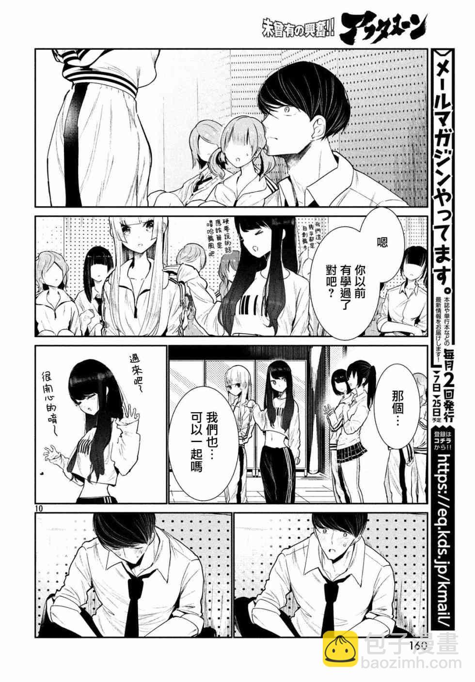 《wondance》2话 第10页