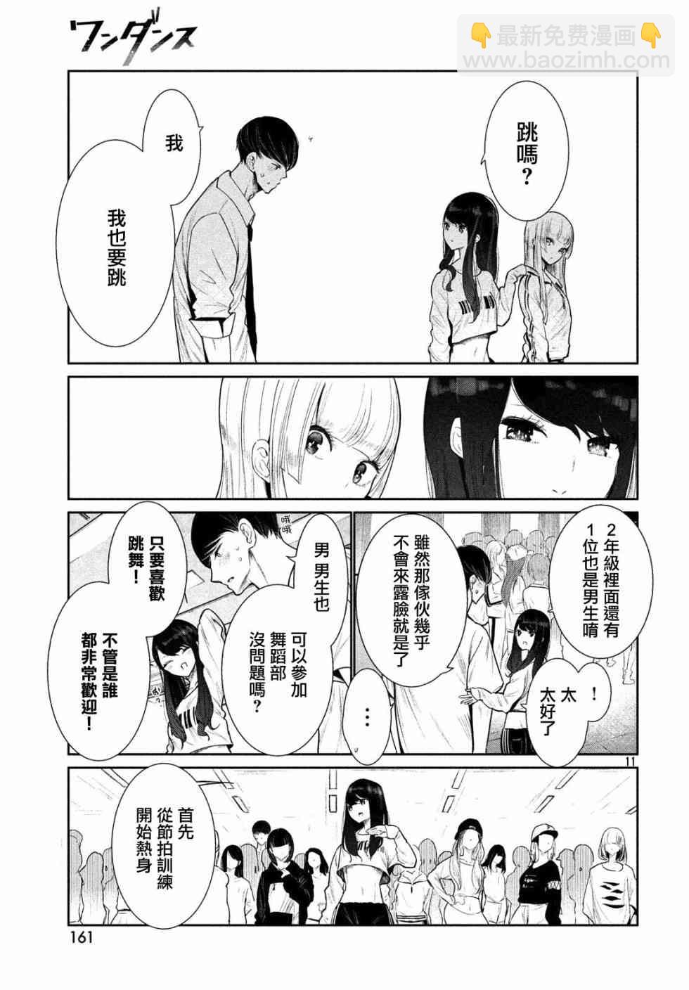 《wondance》2话 第11页