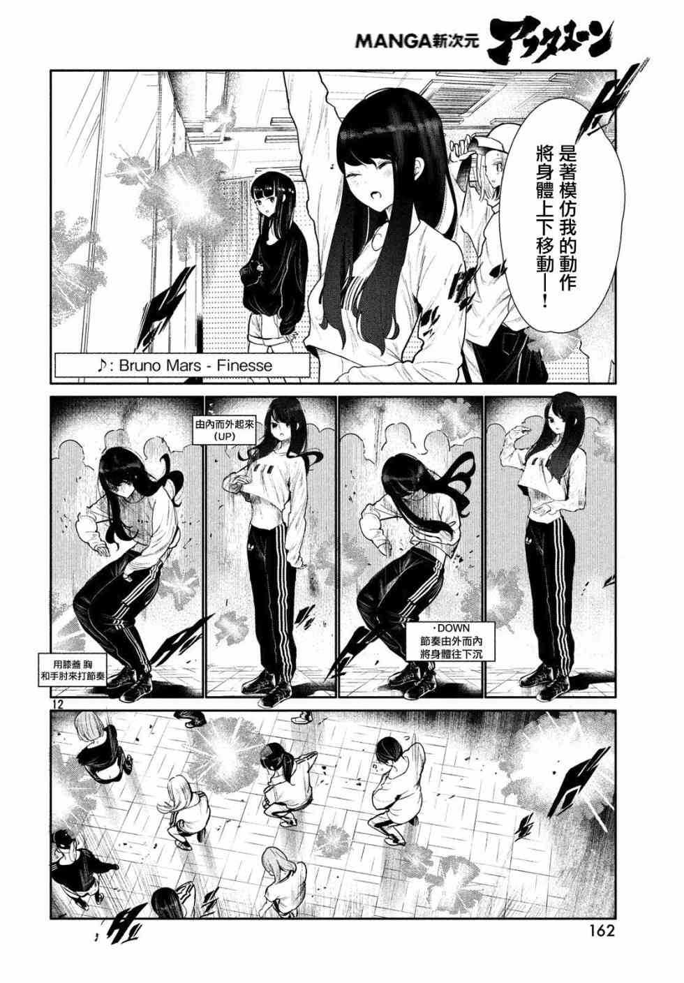 《wondance》2话 第12页