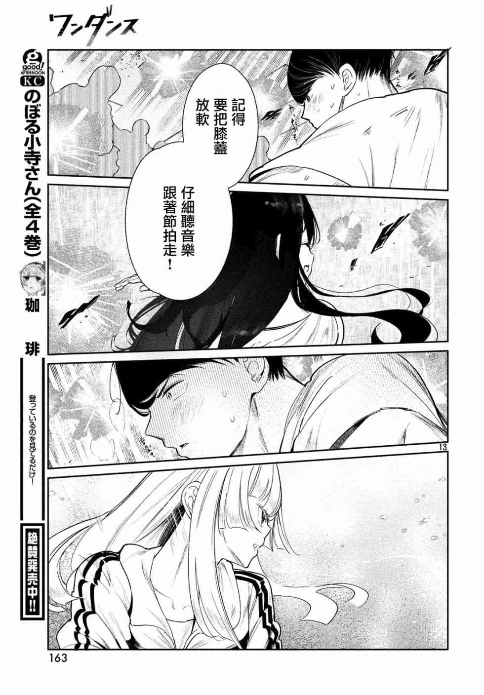 《wondance》2话 第13页