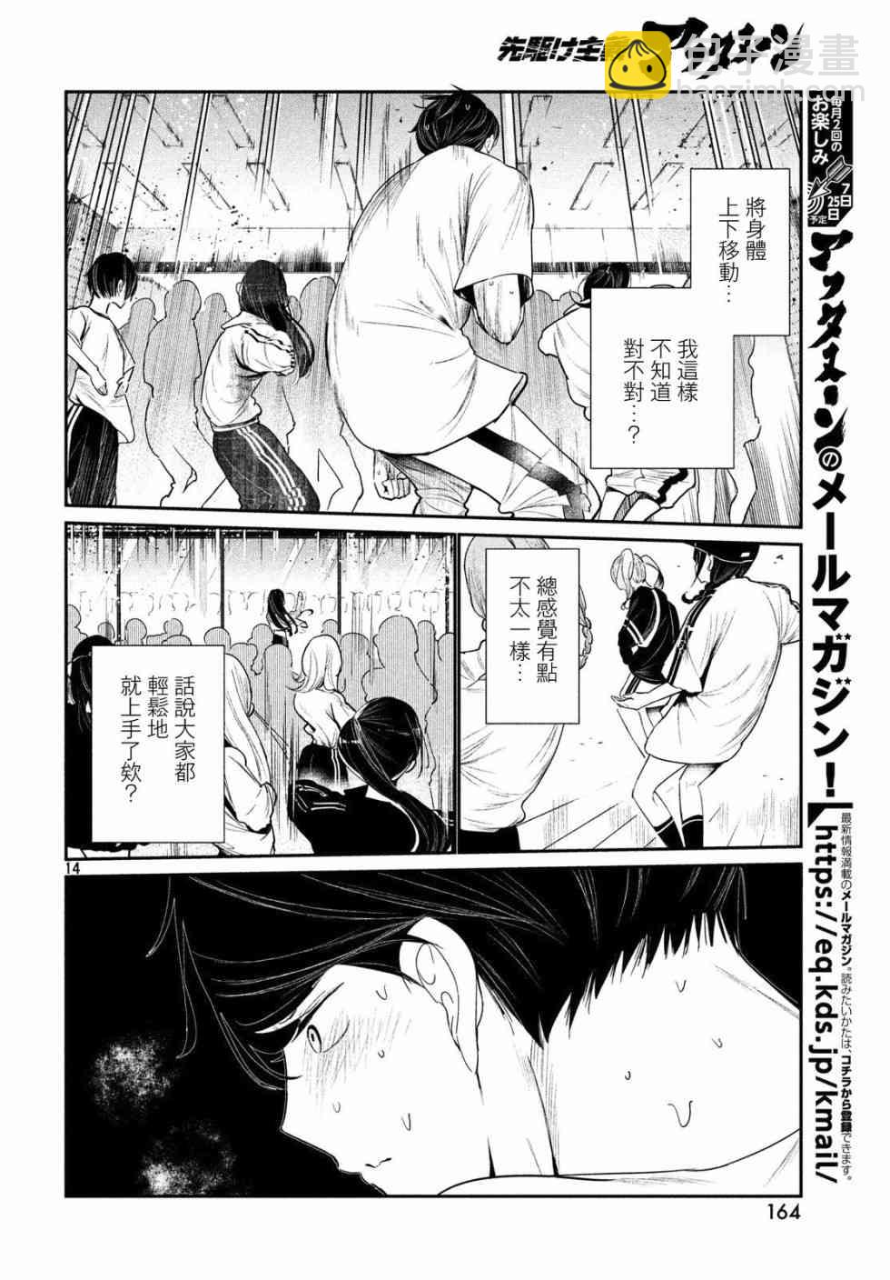 《wondance》2话 第14页
