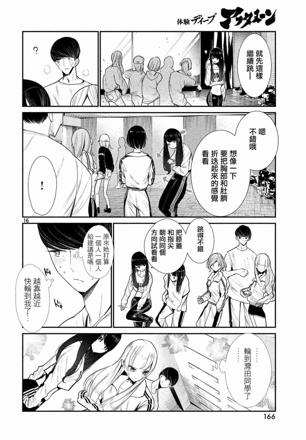 《wondance》2话 第16页