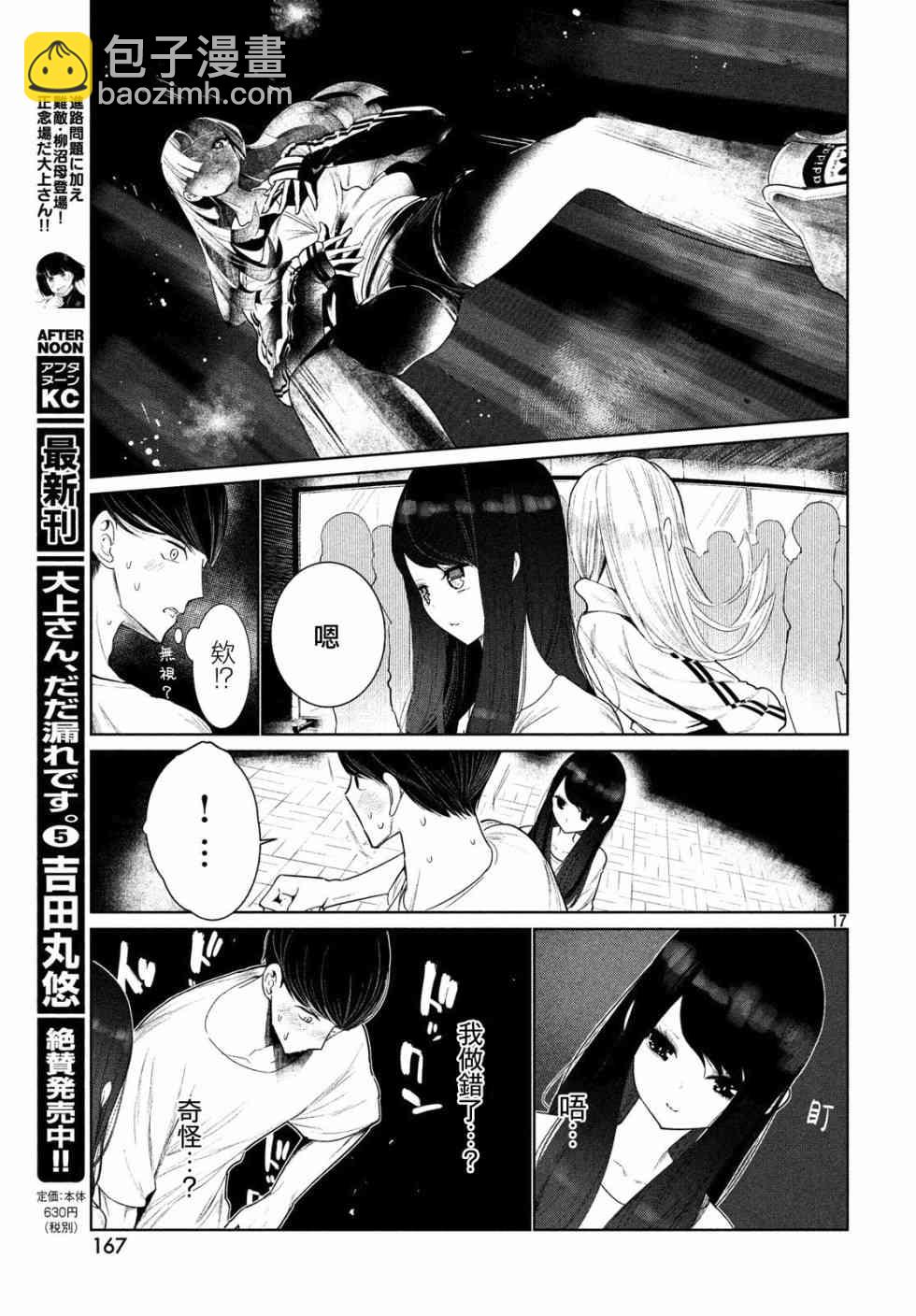 《wondance》2话 第17页