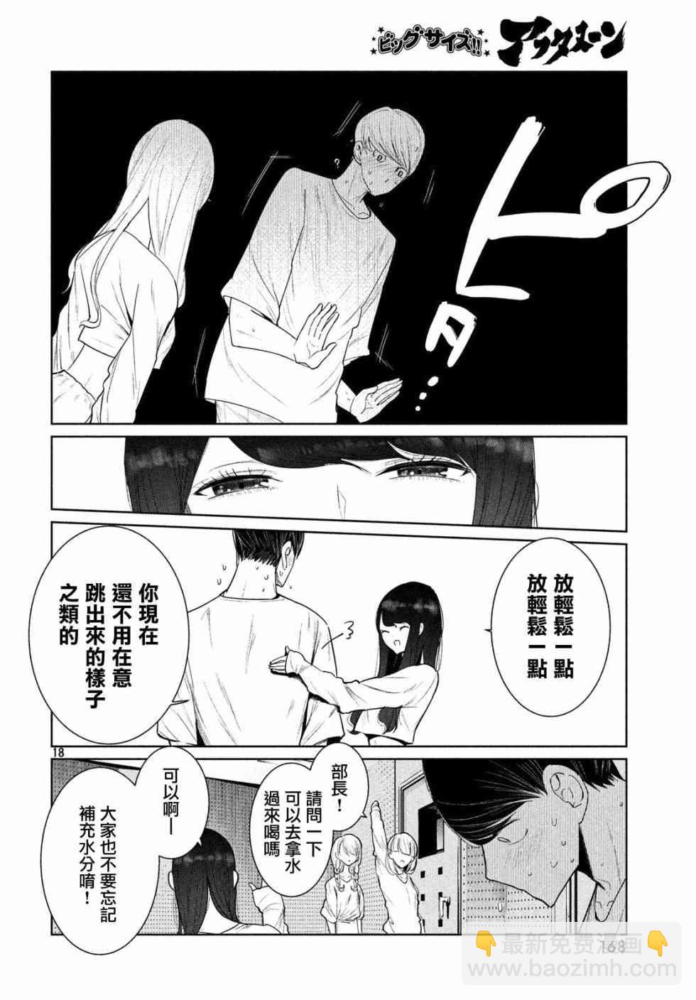 《wondance》2话 第18页