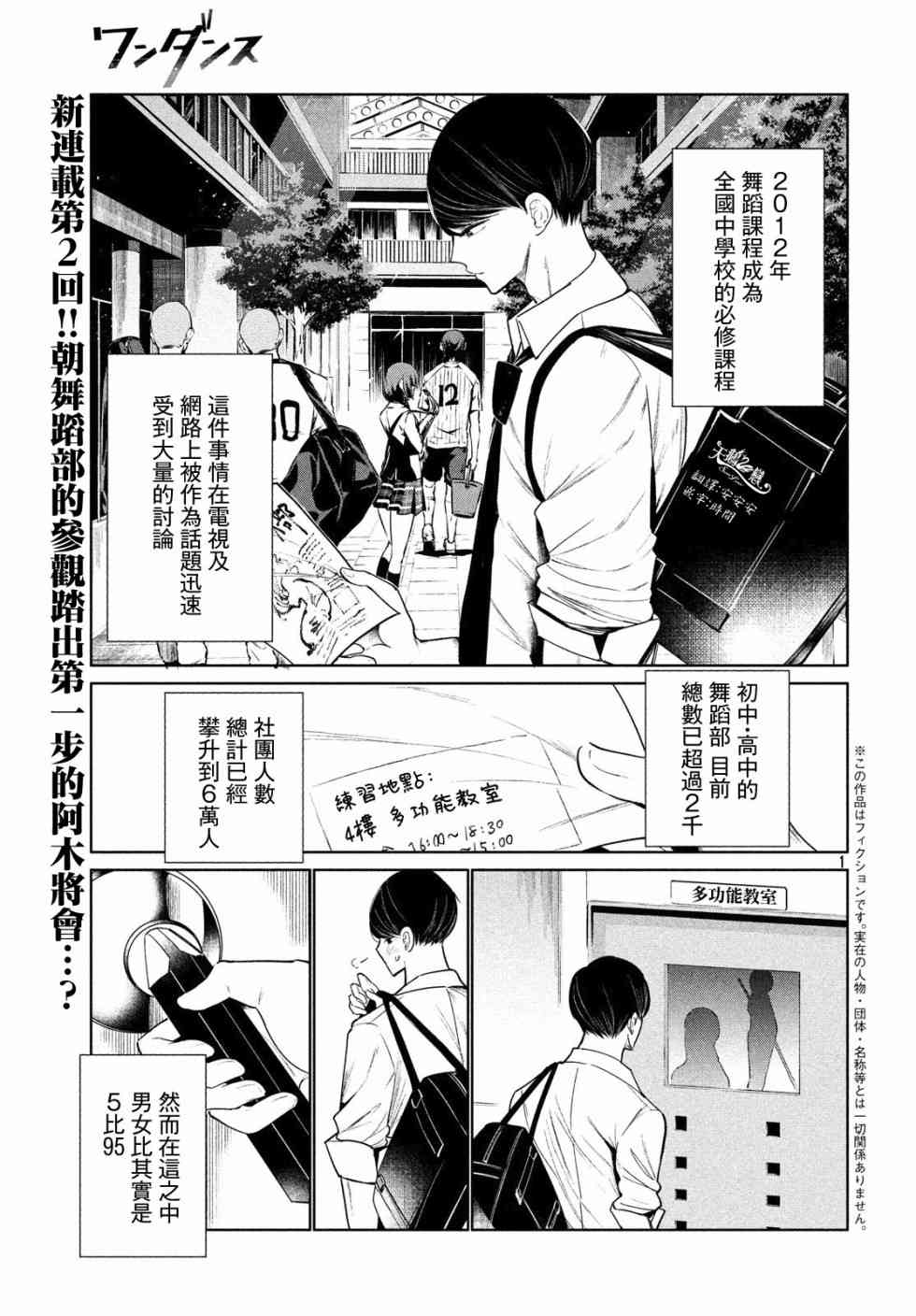 《wondance》2话 第1页
