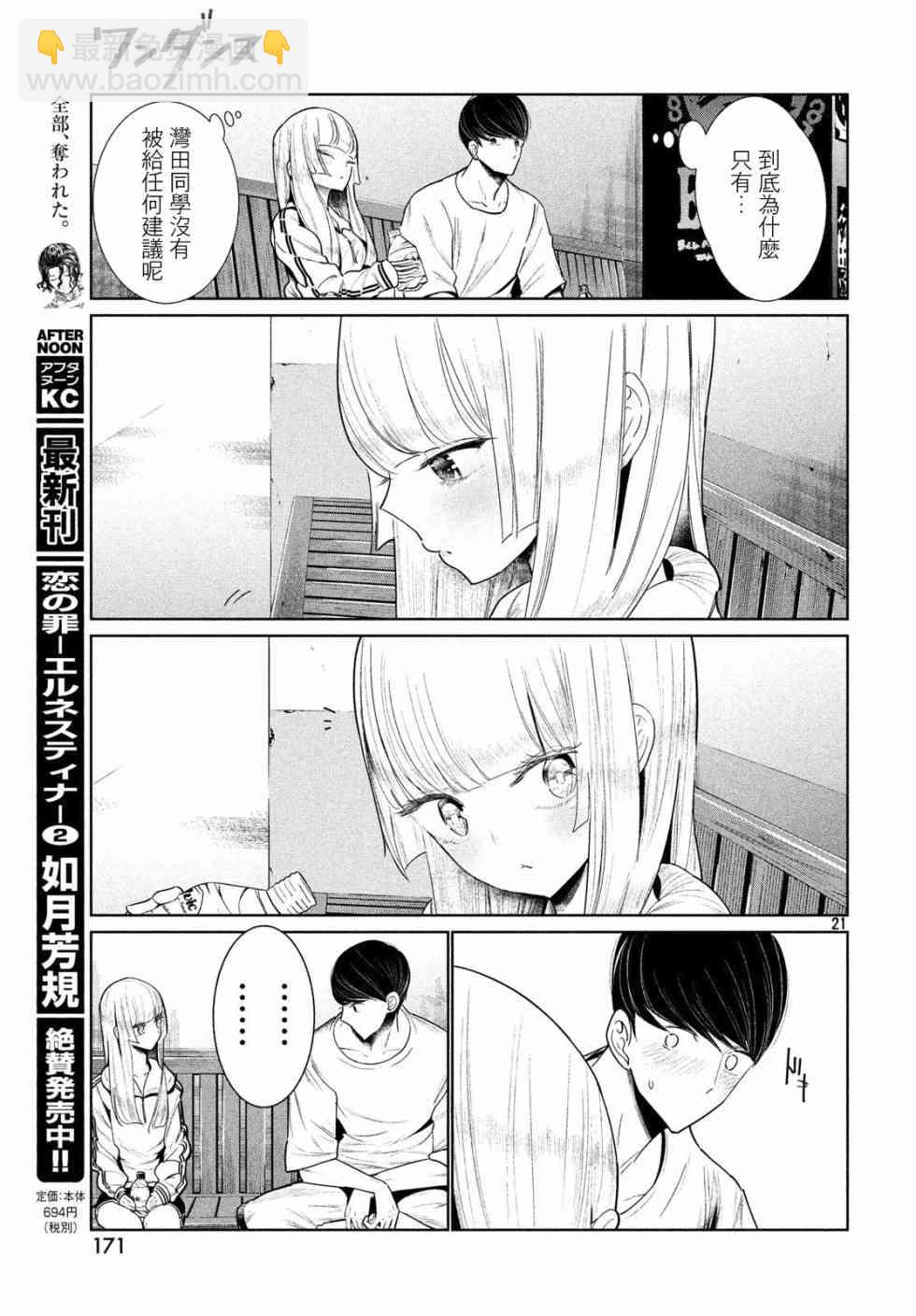 《wondance》2话 第21页