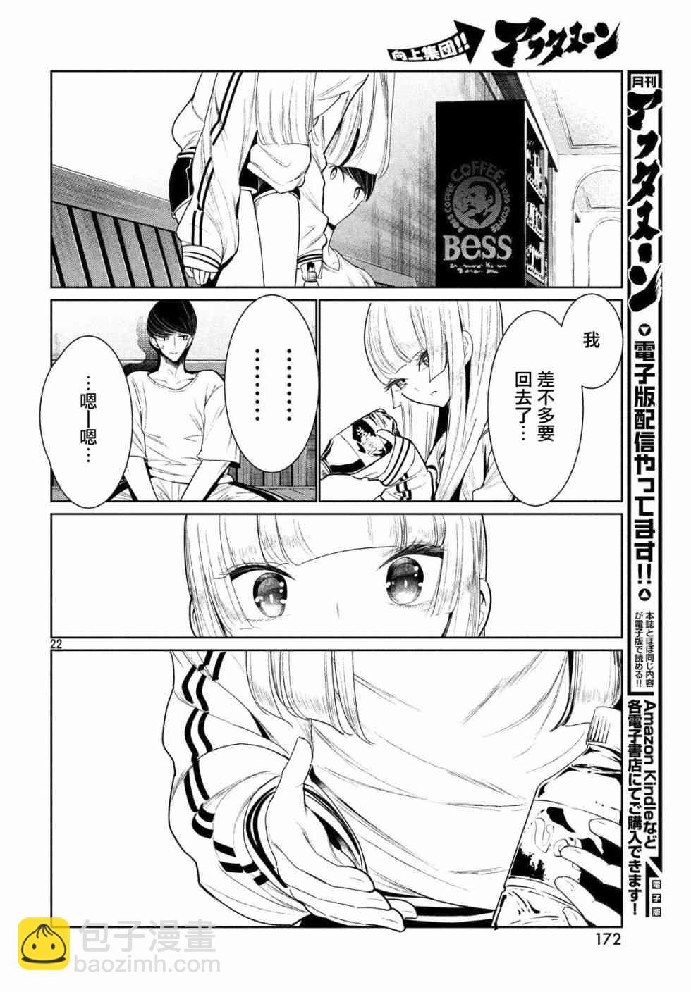 《wondance》2话 第22页