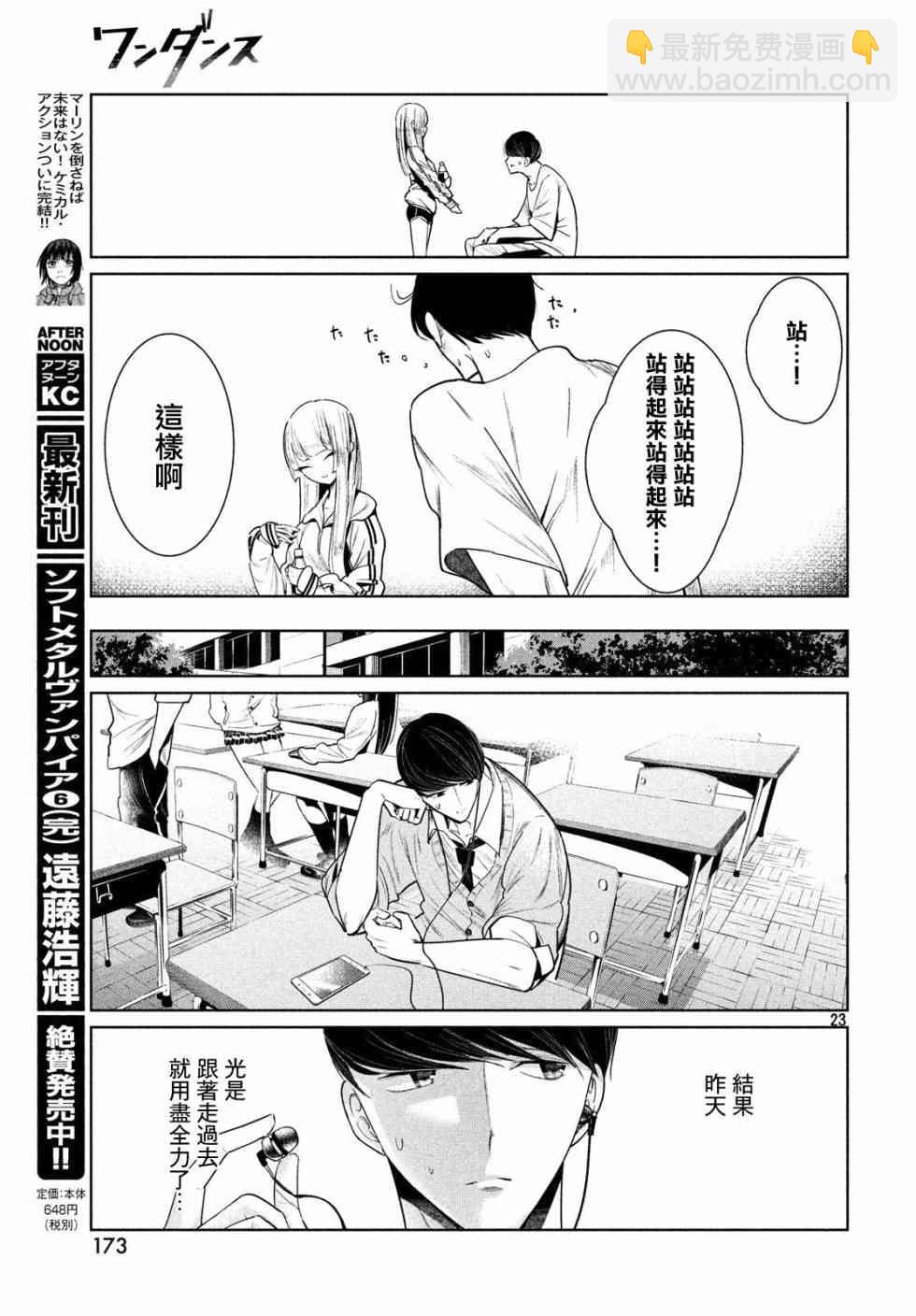《wondance》2话 第23页