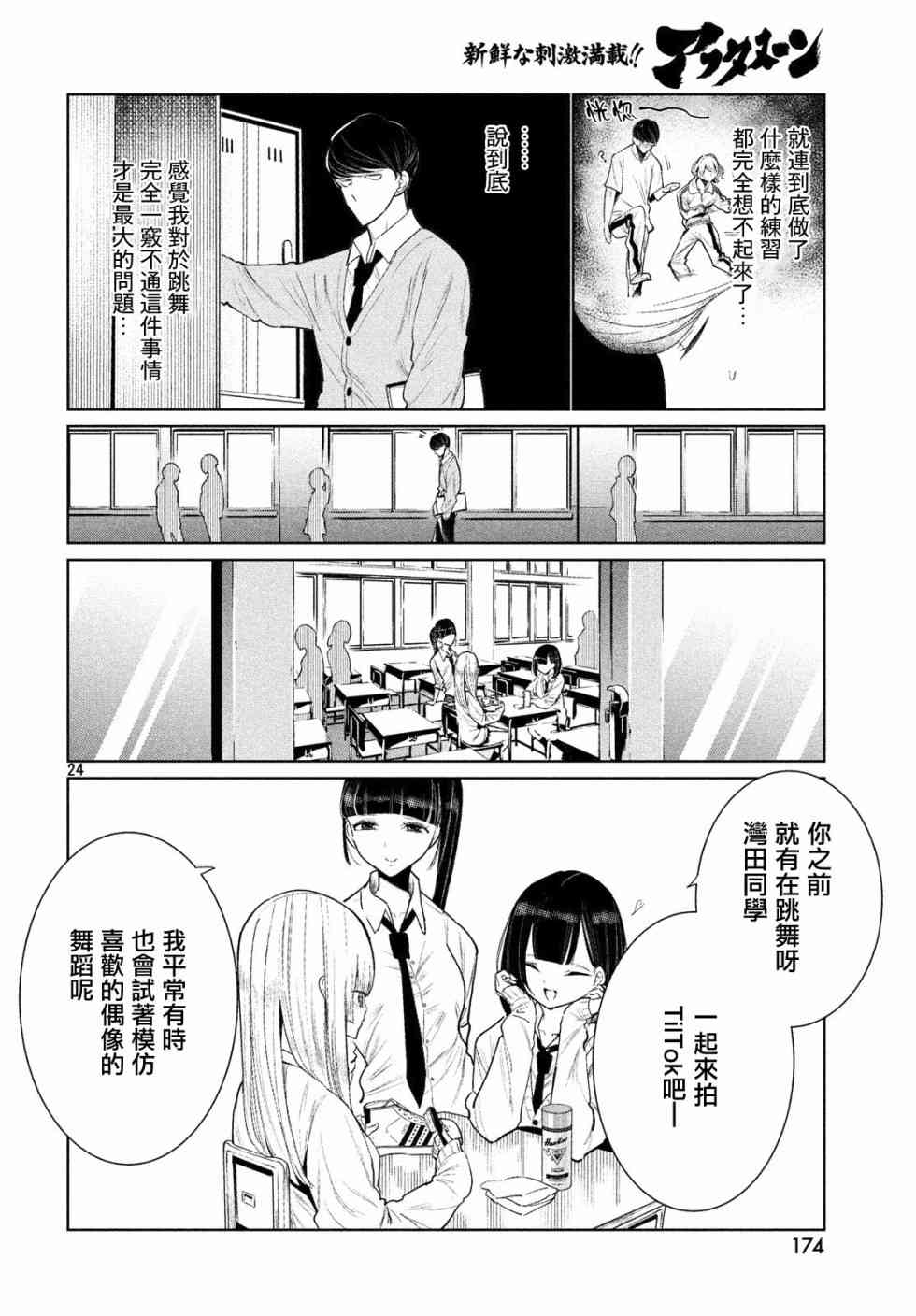 《wondance》2话 第24页